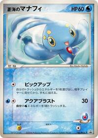 Sea's Manaphy - 146/PCG-P #146/PCG-P