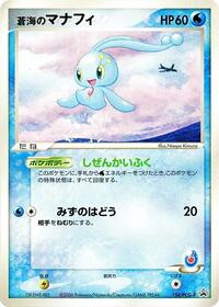 Sea's Manaphy - 154/PCG-P #154/PCG-P