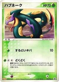 Seviper - 134/PCG-P #134/PCG-P