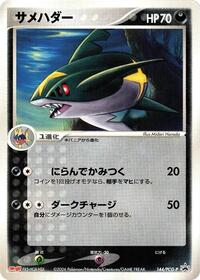 Sharpedo - 144/PCG-P #144/PCG-P