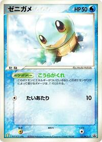 Squirtle - 121/PCG-P #121/PCG-P