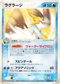 Swampert - 066/PCG-P #066/PCG-P