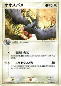 Swellow - 013/PCG-P #013/PCG-P