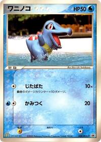 Totodile - 030/PCG-P #030/PCG-P