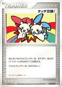 Touch Exchange! - 130/PCG-P #130/PCG-P