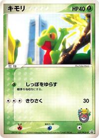 Treecko - 037/PCG-P #037/PCG-P