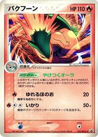 Typhlosion - 051/PCG-P #051/PCG-P