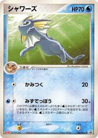 Vaporeon - 104/PCG-P #104/PCG-P