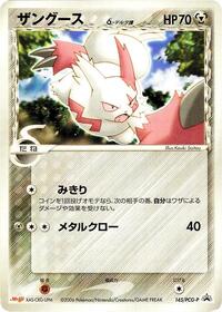 Zangoose (Delta Species) - 145/PCG-P #145/PCG-P