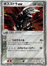 Aggron ex #046/053