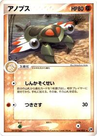 Anorith #038/053