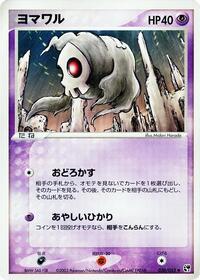 Duskull #030/053