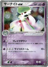 Gardevoir ex #028/053