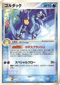 Golduck #015/053
