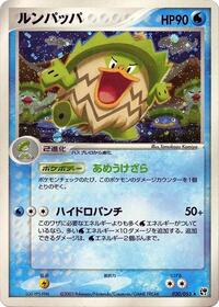Ludicolo #020/053