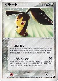 Mawile #045/053