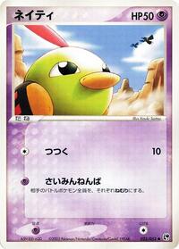 Natu #025/053