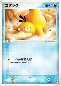 Psyduck #014/053