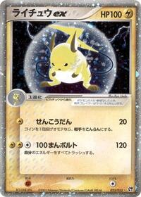 Raichu ex #023/053