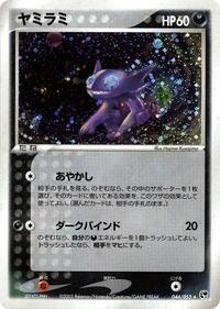 Sableye #044/053