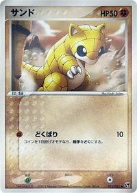 Sandshrew #033/053