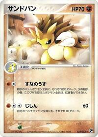 Sandslash #034/053