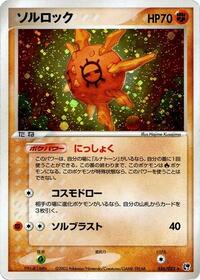 Solrock #036/053
