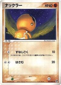 Trapinch #035/053