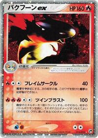 Typhlosion ex #013/053