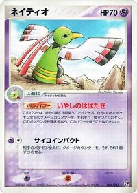 Xatu #026/053