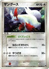 Zangoose #042/053