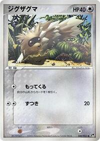 Zigzagoon #040/053