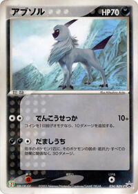 Absol - 034/ADV-P #034/ADV-P
