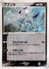 Absol - 035/ADV-P #035/ADV-P