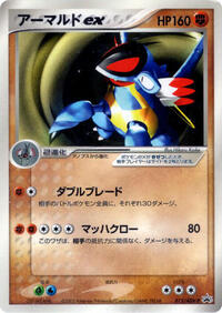 Armaldo ex - 013/ADV-P #013/ADV-P