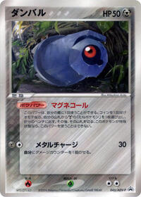 Beldum - 045/ADV-P #045/ADV-P
