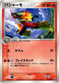 Blaziken - 047/ADV-P #047/ADV-P
