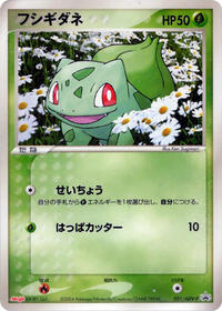 Bulbasaur - 051/ADV-P #051/ADV-P