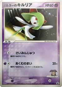 Butler's Kirlia - 039/ADV-P #039/ADV-P