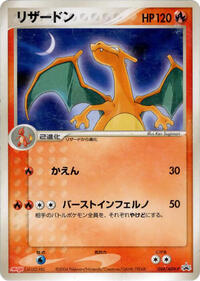 Charizard - 054/ADV-P #054/ADV-P