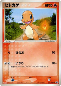 Charmander - 052/ADV-P #052/ADV-P