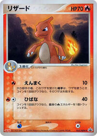 Charmeleon - 053/ADV-P #053/ADV-P