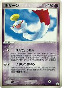 Chimecho - 041/ADV-P #041/ADV-P
