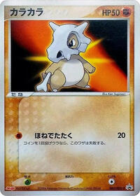 Cubone - 060/ADV-P #060/ADV-P