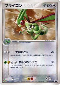 Flygon - 032/ADV-P #032/ADV-P