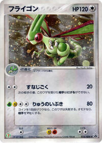 Flygon - 033/ADV-P #033/ADV-P