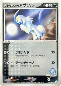 Forina's Absol - 040/ADV-P #040/ADV-P