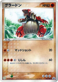 Groudon - 026/ADV-P #026/ADV-P