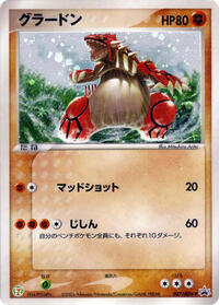Groudon - 027/ADV-P #027/ADV-P