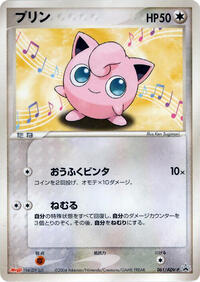 Jigglypuff - 061/ADV-P #061/ADV-P